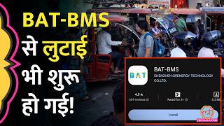 ऐप से ई-रिक्शा रोका, फिर... BAT BMS e-rickshaw Hacking में ठगी भी शुरू हो गई | Ujjain screenshot 1