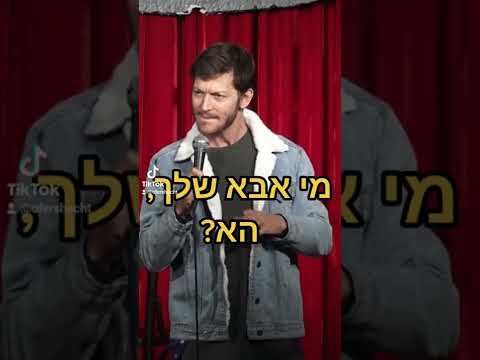 כשהייתי רווק...