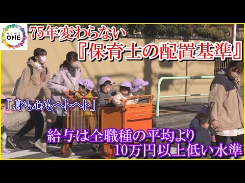 「記録書く時間が全くない」人手足りず疲労困憊の保育士たち “異次元の少子化対策”で配置基準の改善なるか