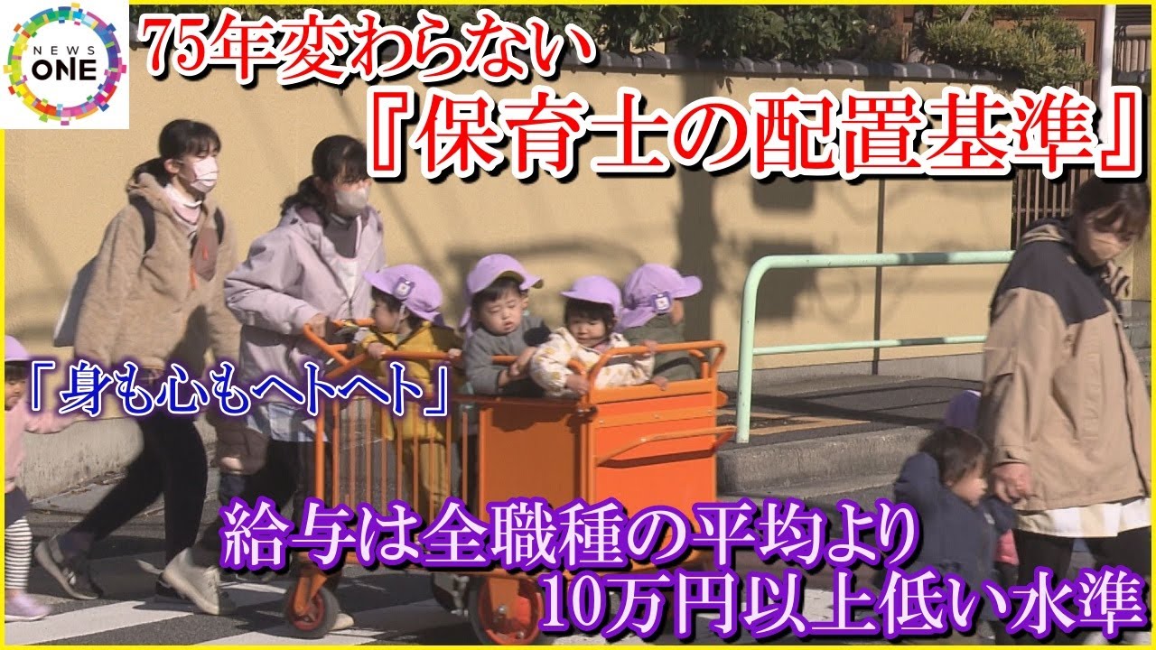 「記録書く時間が全くない」人手足りず疲労困憊の保育士たち “異次元の少子化対策”で配置基準の改善なるか