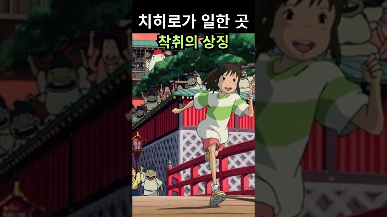 센과 치히로, 이 온천은 그냥 배경이 아니었어요! 신들의 온천… 진짜 무서운 이유 