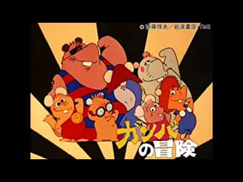 Ganba No Uta ガンバの唄 Youtube Ganba No Uta ガンバの唄 Youtube