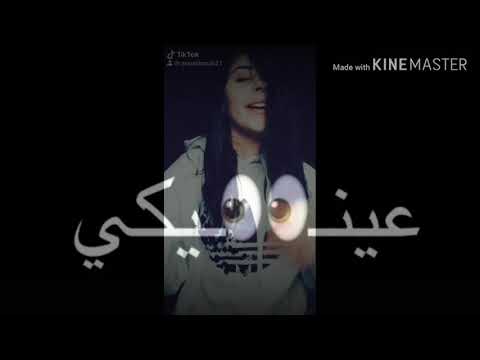 شوي وعينيكي طلو 