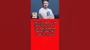 الحـ كم ببرائة الفنان هيثم محمد من حيا زة المخد رات 