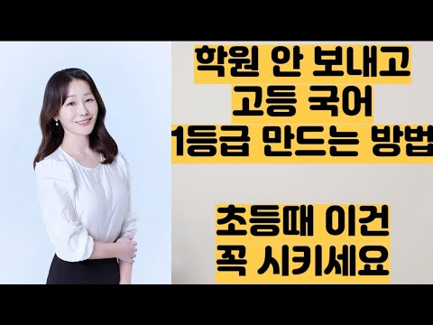 고등국어 16년차 전문가가 알려주는 초등때 반드시 해놔야 할 국어 공부 방법 | 꿈터뷰36호 이윤정 선생님 5편 #조매꾸꿈터뷰