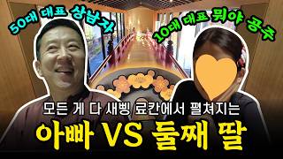 진격의 거인의 성지, 히타시를 가신다면, 여기서 주무세요 | 우메히비키 료칸 | 의사 김준현TV - Dr.JoonhyunKimTV