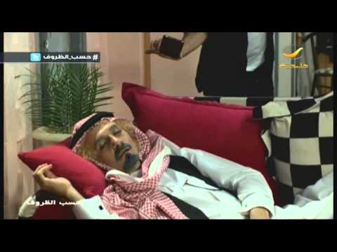 مسلسل حسب الظروف - الحلقه 21