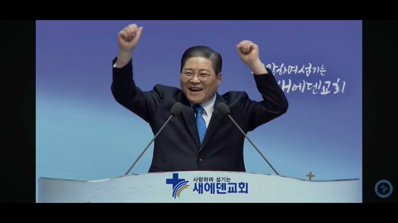 새에덴교회 260301 주일3부예배 소강석목사