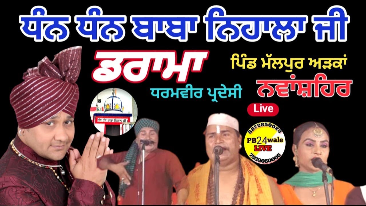 Live Drama Dharamveer Pardesi, Vill Mallpur Adkan (SBS Nagar) #pb24wale