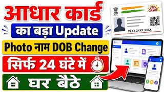 Aadhaar Card New Update 2026 🔥 Photo, Name, DOB Change Online #Online_Tips_Hindi