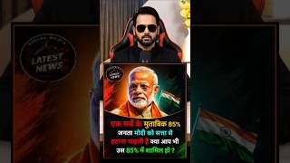Share your opinion in the comments! #modi #bjp #aap #congress #cjp #rahulgandhi #publicopinion
