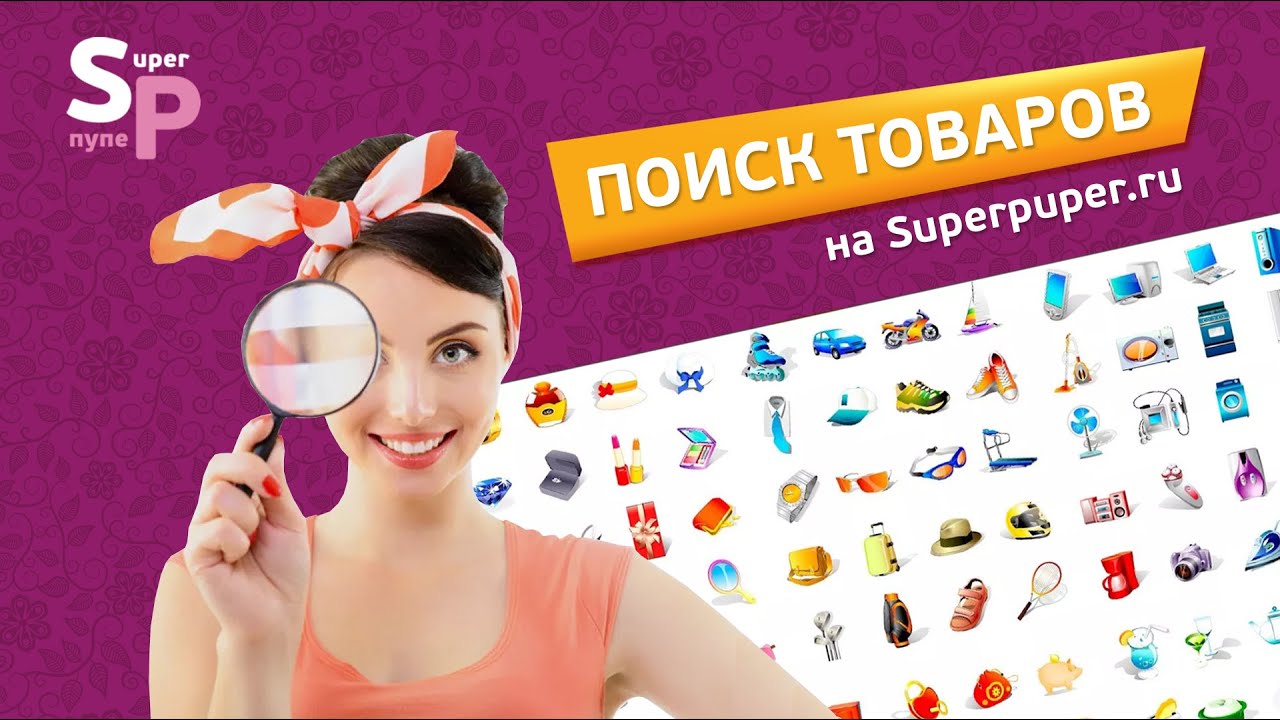 Superpuper совместные покупки. Супер-пупер совместные. Супер-пупер 63. Супер пупер совместные закупки. Superpuper не.