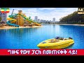 INSANE PROGRESS Africa S Largest Water Park In Addis Ababa Tallest Slide Canal 4K INSANE PROGRESS Africa S Largest Water Park In Addis Ababa Tallest Slide Canal 4K