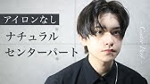 Grwm お出かけ前のヘアセット 男子必見 Youtube