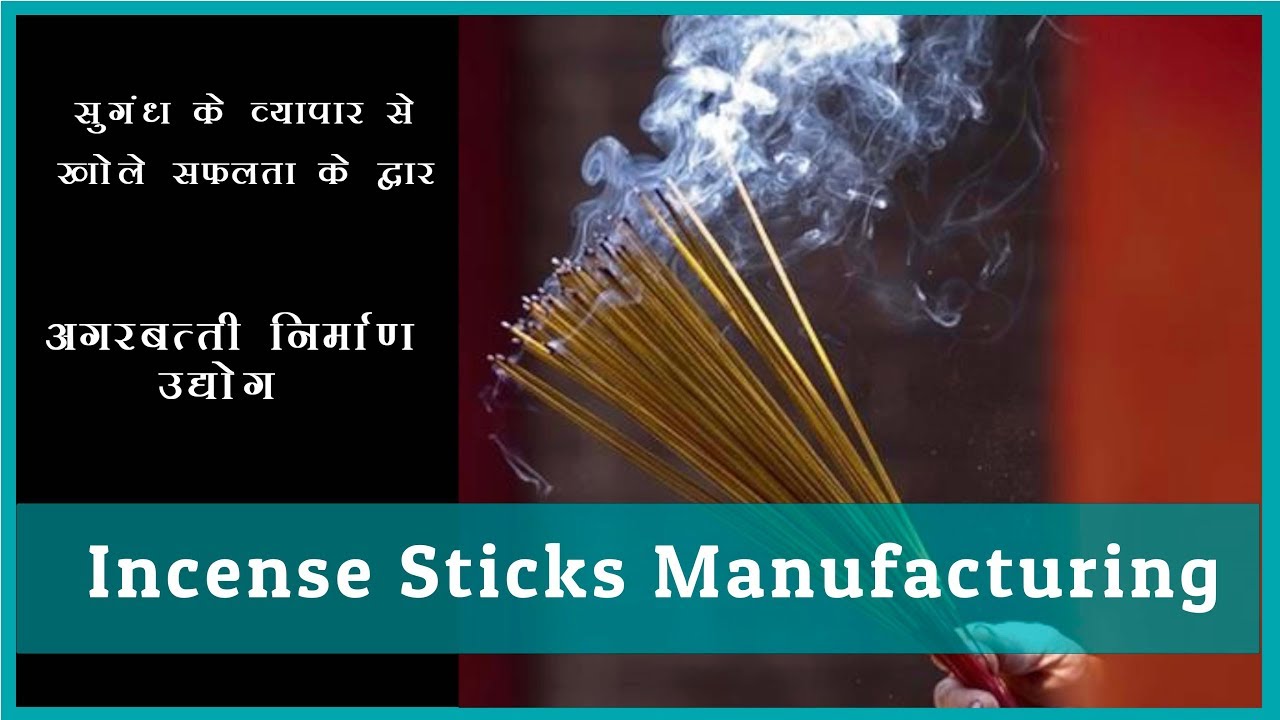 Agarbatti Manufacturing उद्योग कैसे शुरू करे Promo How To Start