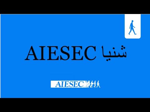 AIESEC شنيا