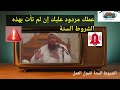 ضروري ومؤكد لكل مسلم الشروط الستة لقبول العمل الصالح الشيخ مصطفى سمير 