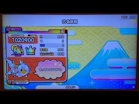 【太鼓の達人 ニジイロver.】乙女解剖(表) 全良