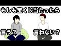 宝くじが当たった人【アニメ】
