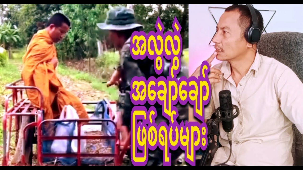 reaction shot a  c   d funny လွဲလွဲချော်ချော် ဟာသတို 22