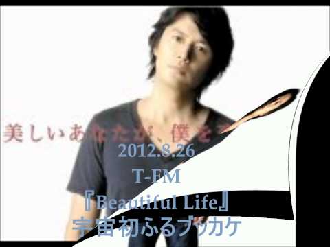 福山雅治『Beautiful Life』T-FM.wmv