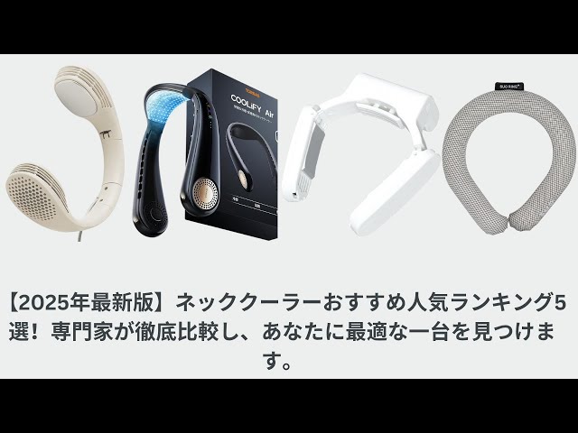 美品　2025年新作　ネッククーラー　LY02 PRO冷却プレート　冬夏兼用 美品 2025年新作 ネッククーラー LY02 PRO冷却プレート 冬夏兼用 2025