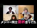 夜の本気ダンスのラジダン！こぼれ話『【ゲーム】戦ってるつもりがいつの間にかメンバー同士で誉め合ってた』