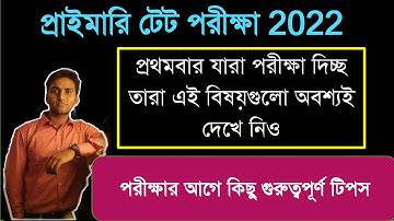 Important Tips for TET Aspirants || Primary TET 2022 || RGM EDUCATION || PRIMARY TET EXAM