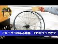 リサイクルショップに高級中古ロードバイクはあるか？　意外にところで見つかるアルテグラホイール ツールド中古 尼崎編