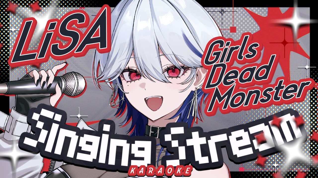 【歌枠】LiSA&Girls Dead Monster(ガルデモ)曲でブチ上げてこ～！！🎸💘【月城アオイ】アニソン/SAO/Angel Beats!