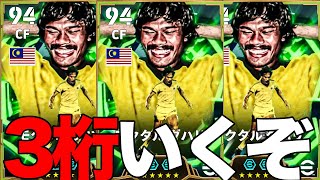 猛者の洗礼エグ過ぎるけどブチ破って3桁順位いくぞ【eFootball2026】