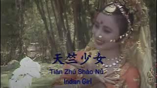 天竺少女 Indian Girl | Journey to the West 西游记 1986 - Chinese, Pinyin & English Translation