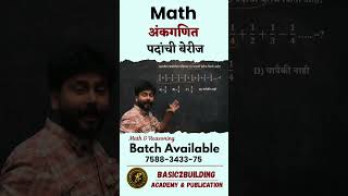 Calculation | Math | गणित | SSC | Railway | UPSC | MPSC | NTPC | Combine | Police Bharti | TCS | TET