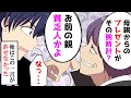 【漫画】DQNマウント男「英語力、学歴、ブランド時計！何も無いお前はクズだ」さらに親までバカにされた俺は…【マンガ】
