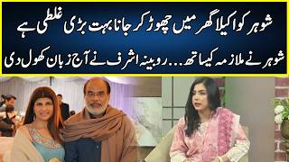 Rubina Ashraf Reveals Shocking Truth About Her Husband Neo Stan Ja1W