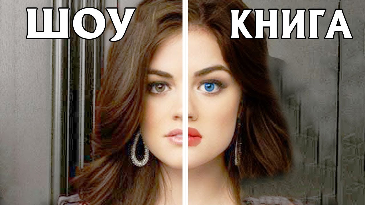 КАК НА САМОМ ДЕЛЕ должен был выглядеть АКТЕРСКИЙ СОСТАВ «Милых обманщиц»