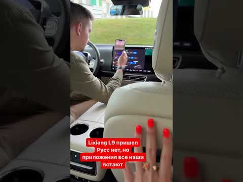 LiXiang L9 хорош для китайцев. @lenalisa33  #shorts Лиса рулит