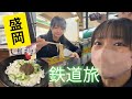 岩手県 独自の文化に驚愕 東北新幹線はやぶさとこまちの連結電車に乗って