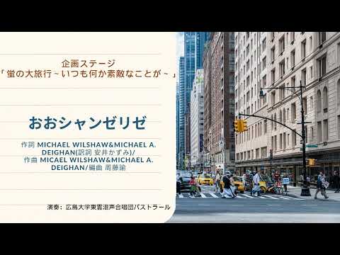 おおシャンゼリゼ