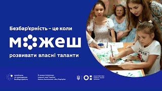 Знайти друзів та навчитись новому: у центрі для дітей та дорослих з інвалідністю в Запоріжжі проводять розвиткові заняття