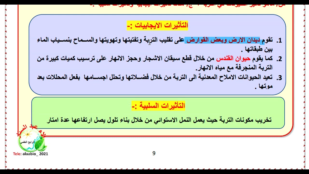 بعض من العوامل البيئية للصف الرابع العلمي