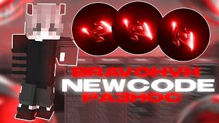 РАЗНОС BRAVOHVH С НОВЫМ ЧИТОМ NEWCODE PREMIUM 1 16 5  УСКОРЕНИЕ НА  50 BPS!  MINECRAFT 1 16 5