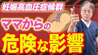 赤ちゃんが苦しい?胎盤に問題あり? "妊娠高血圧症候群" をわかりやすく解説!ハシイ産婦人科