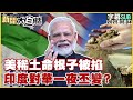 美國稀土競爭與中國的影響