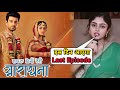 Safal Hogi Teri Aradhna Off Air | Last Episode Date | Karanvir Sharma | Gauri Shelgaonkar