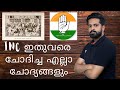 Inc      kerala history  indian national congress  kerala psc