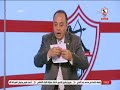 زملكاوى حلقة السبت مع طارق يحيى 25 6 2022 الحلقة الكاملة
