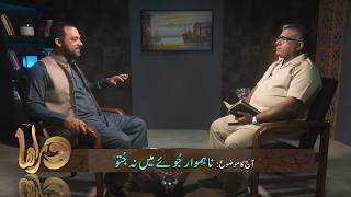 ناہموار جُوئے میں نہ جُتو | Nahamwar juay men na juto DOR278