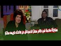 مفاجآة صادمة في كلام معتز الدمرداش عن والدته كريمة مختار ورد فعلها عليه مش عارفه ليه قال كدا 
