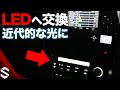 【BNR34】エアコンパネルとMFDの照明をLEDに交換して近代化【R34 GTR】/ How to Install LEDs in Air Conditioner Controls and MFD